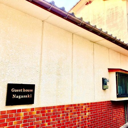 Guest House Nagasaki 1 御船蔵の我が家 1 Exterior photo